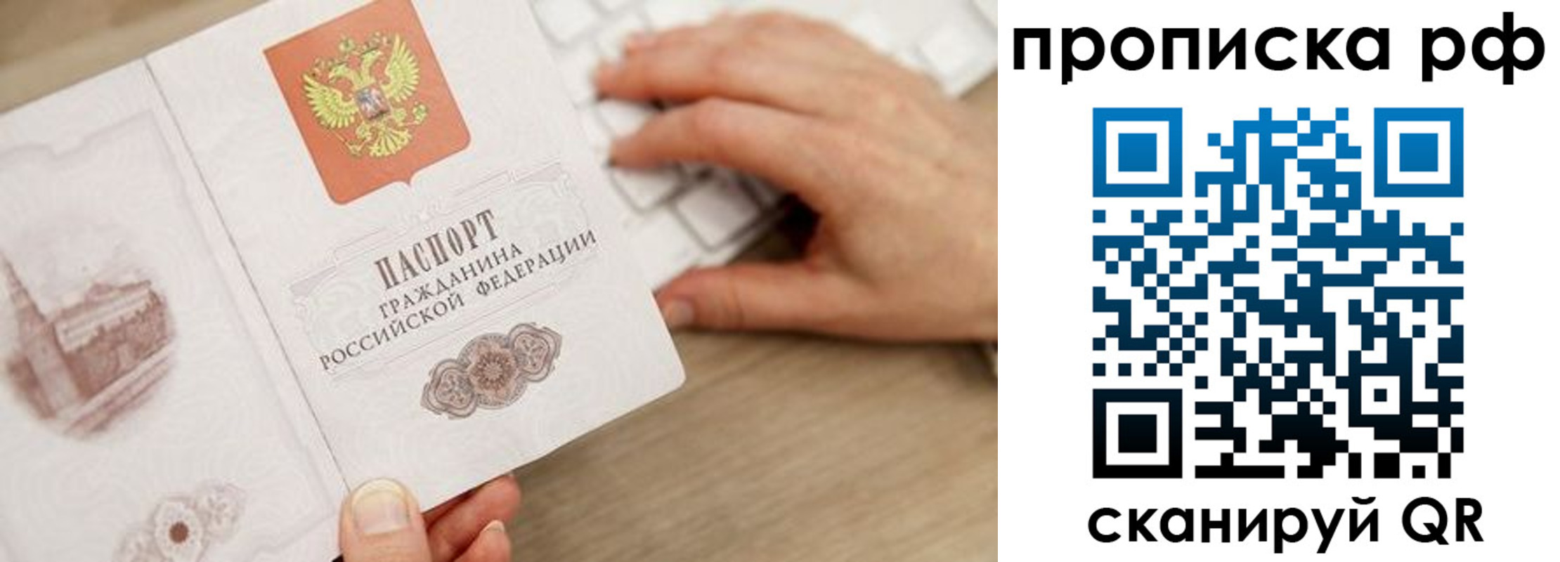 прописка штамп в Судаке